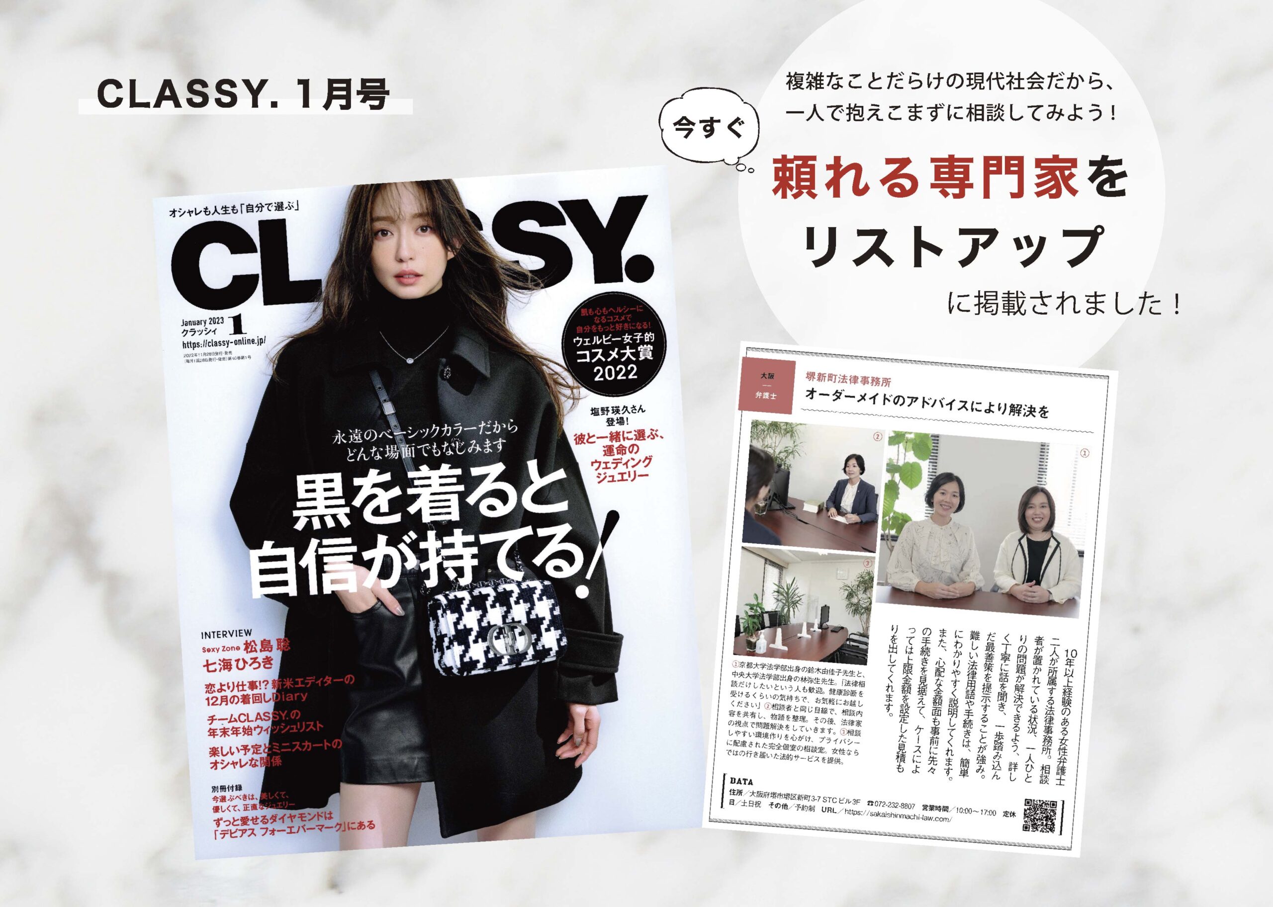 CLASSY（クラッシィ）2023年1月号に掲載されました。